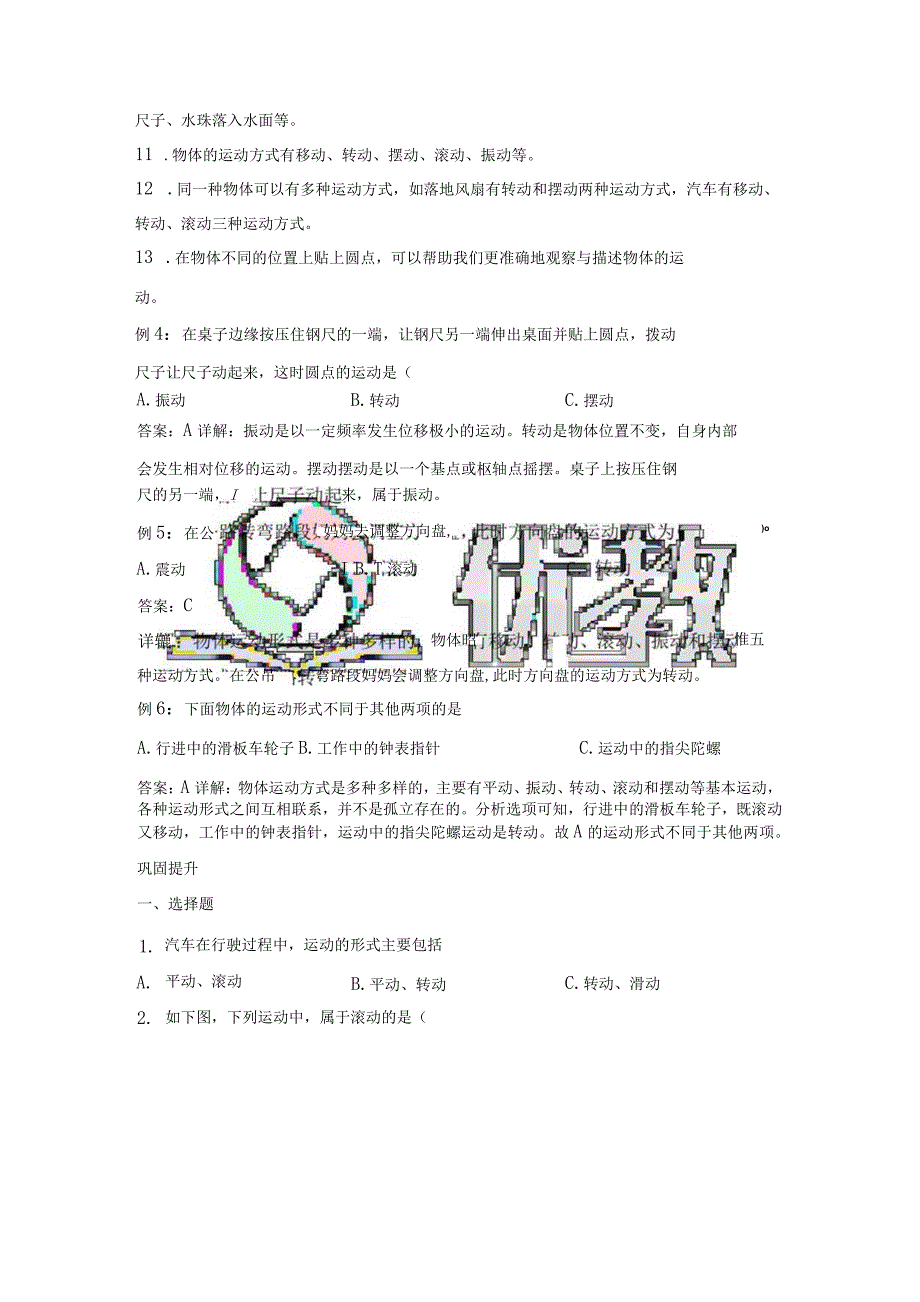 教科版小学三年级科学下册《各种各样的运动》自学练习题及答案.docx_第3页