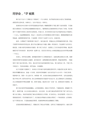 同学会蒋干被黑.docx