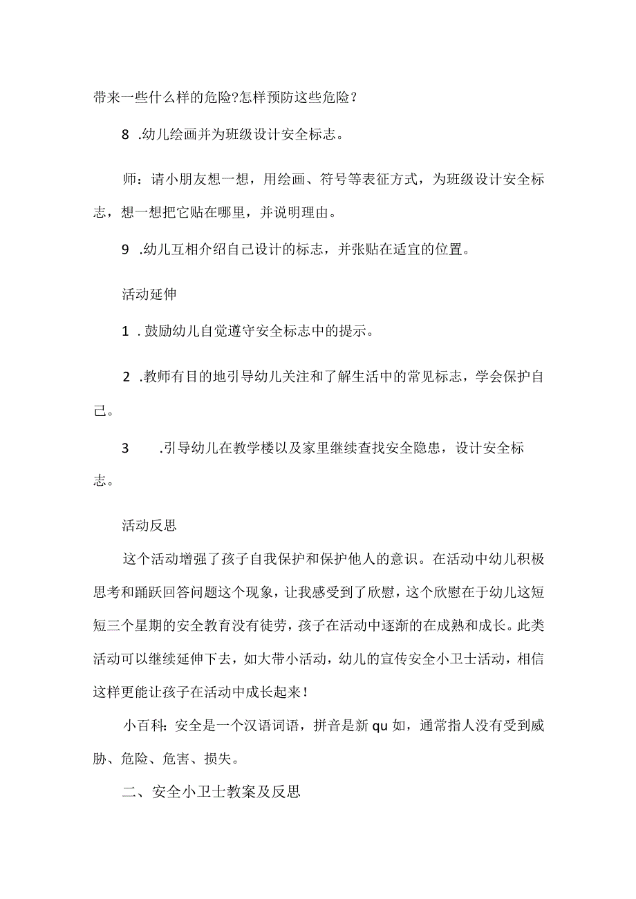 园区安全小卫士教案及反思.docx_第2页