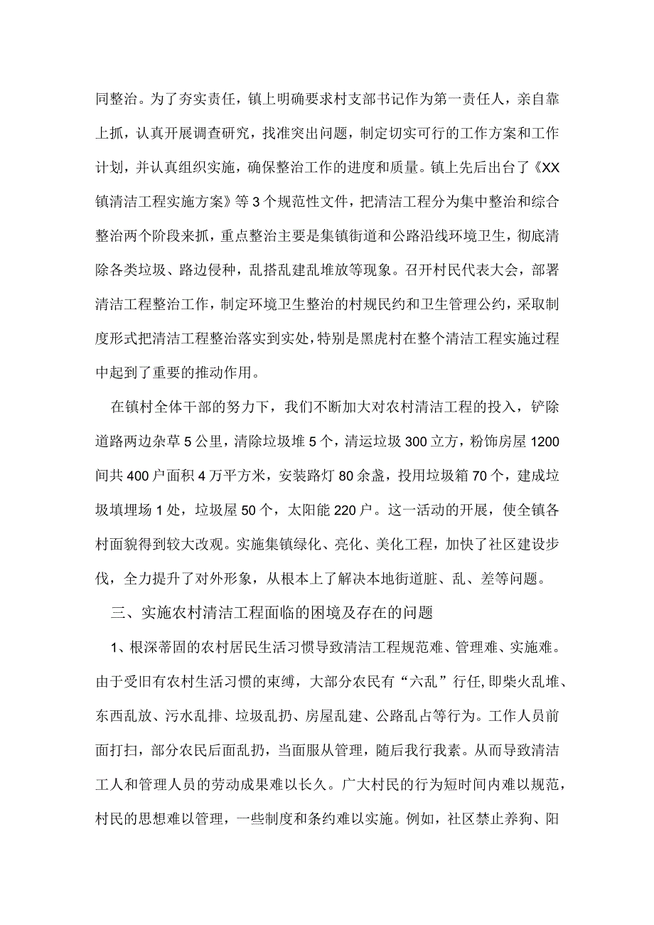 农村清洁工程总结.docx_第2页