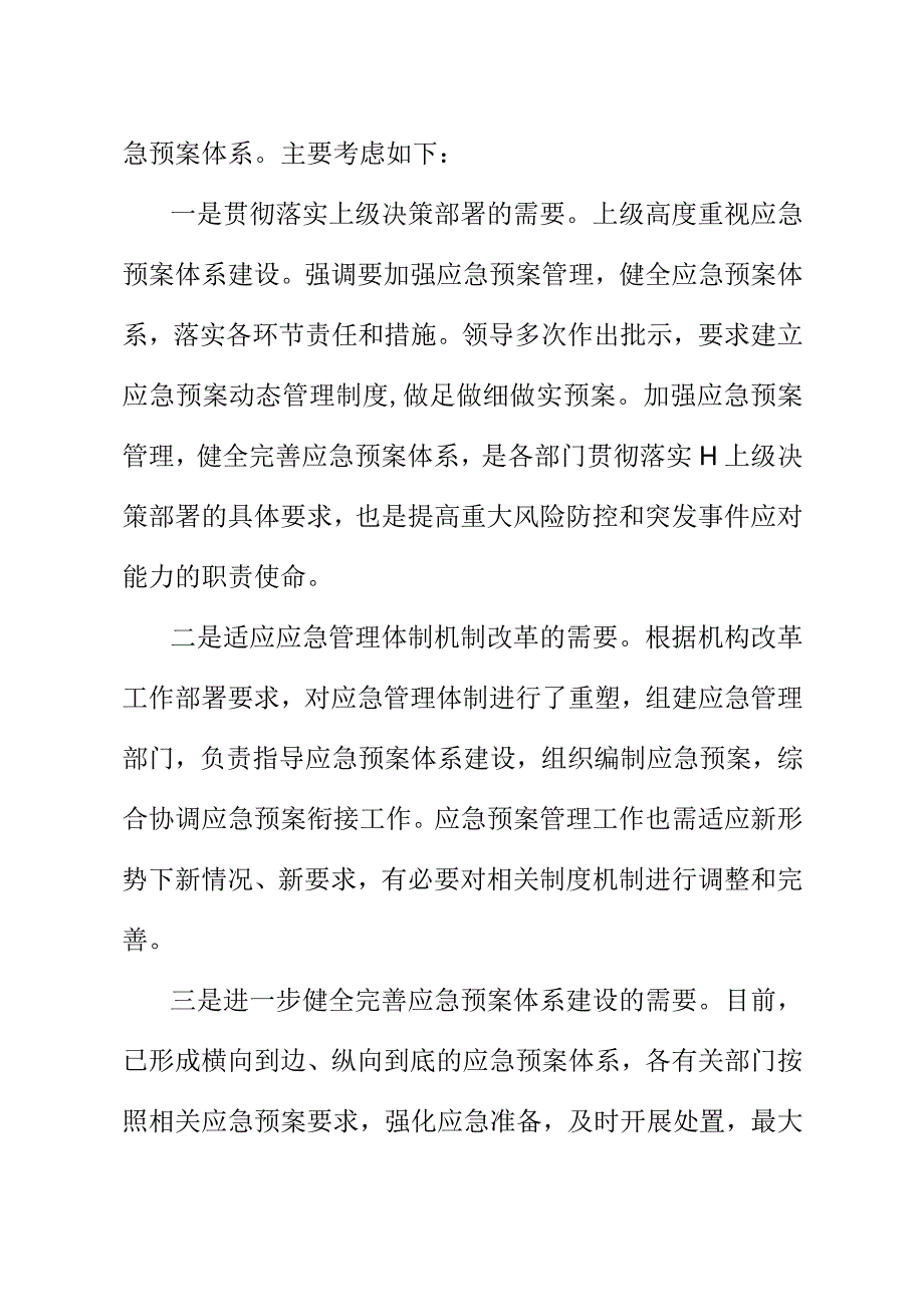 X市突发事件应急预案制定管理办法编写说明.docx_第2页