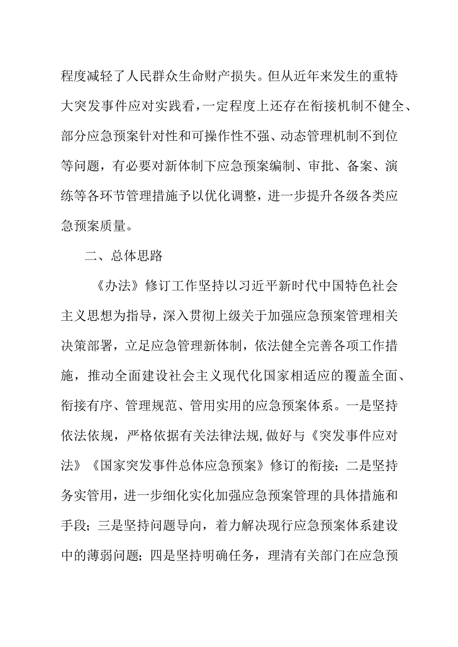 X市突发事件应急预案制定管理办法编写说明.docx_第3页