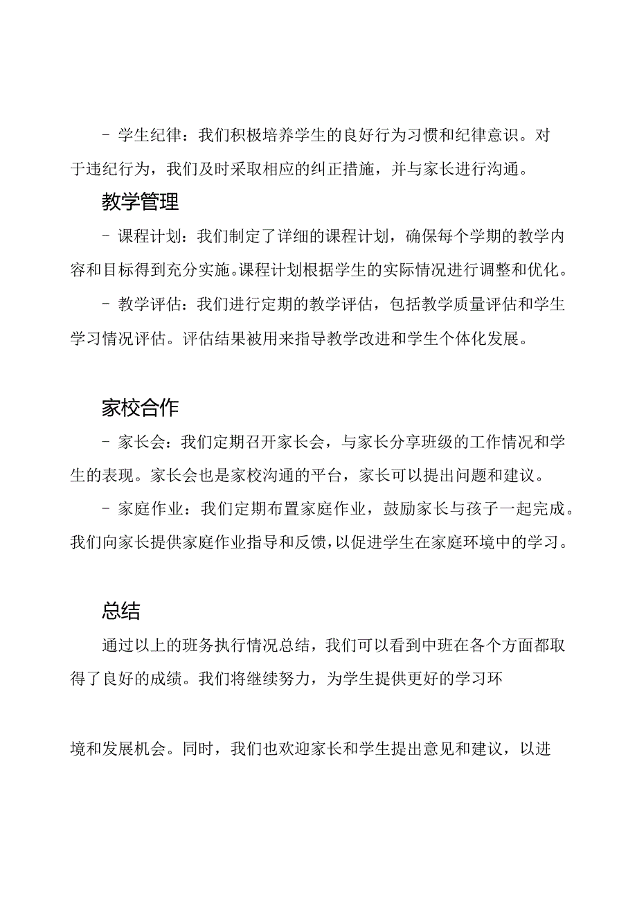 中班班务执行情况总结.docx_第2页