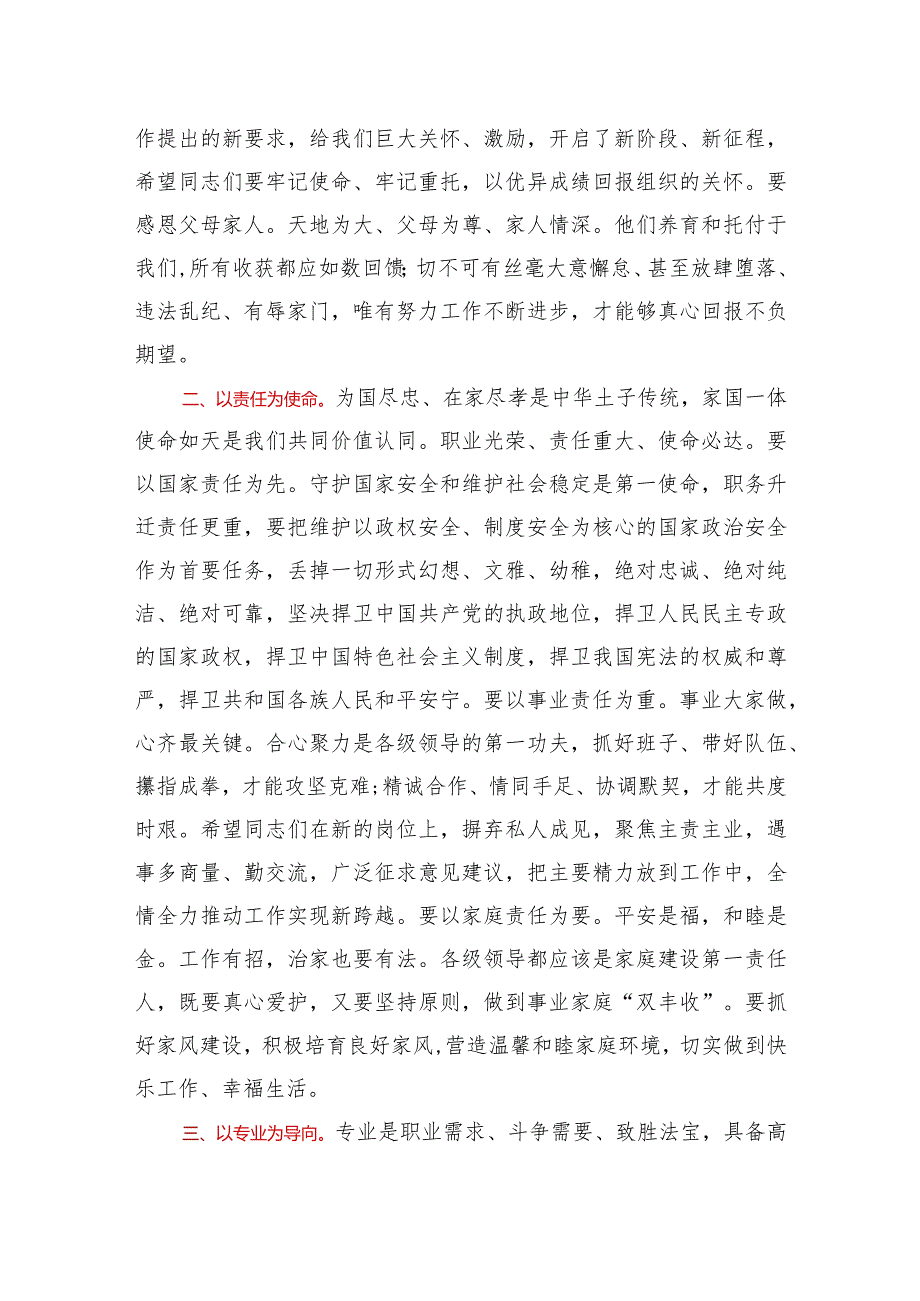 在新任领导干部集体谈话会上的讲话.docx_第2页