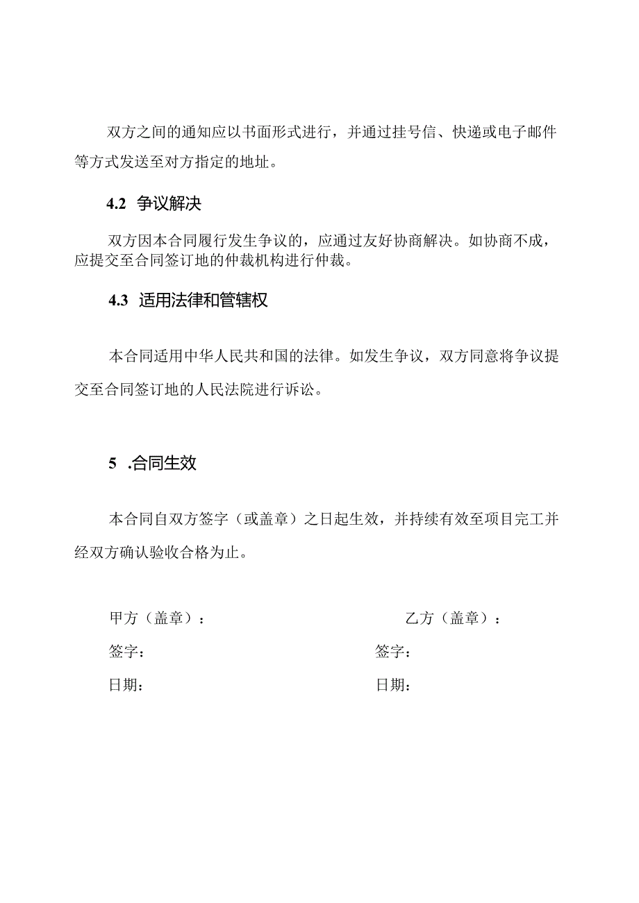 信息通讯施工合同模板.docx_第3页