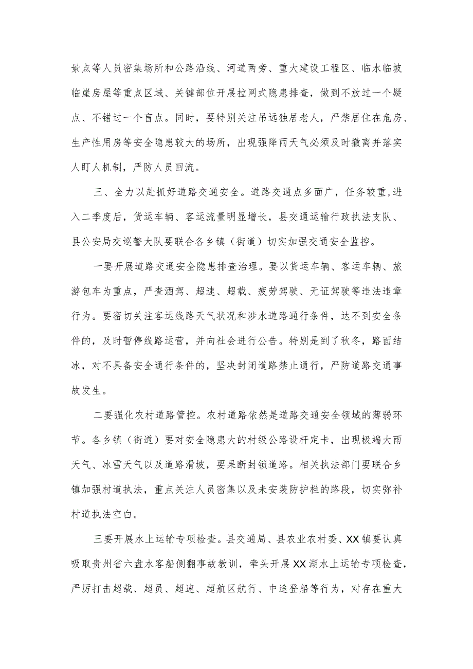 在上半年安全生产和自然灾害防治会议上的部署讲话.docx_第3页