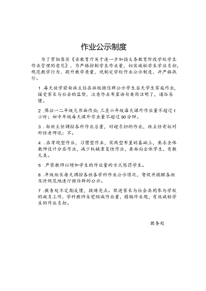 作业公示制度.docx