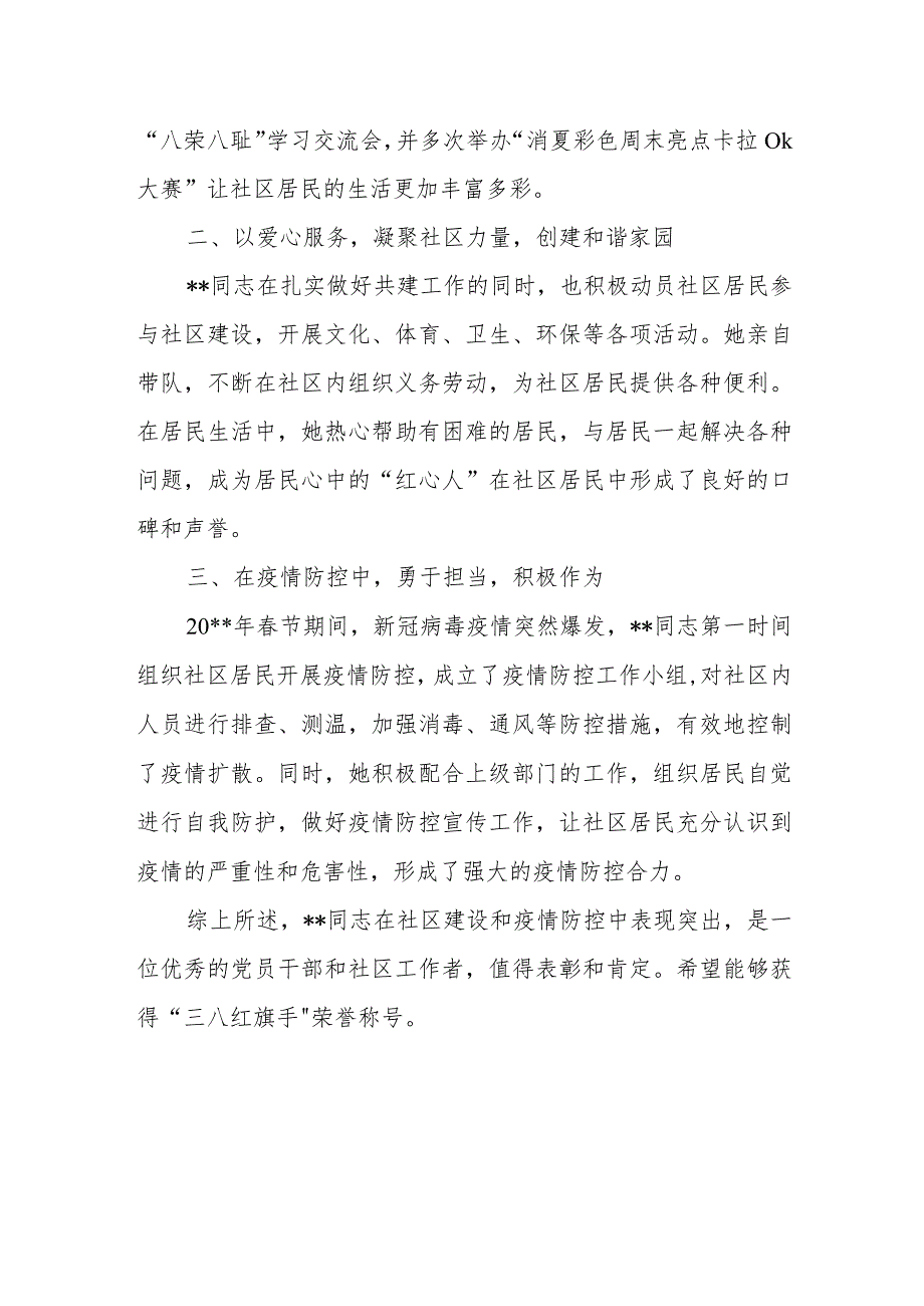 社区党支部书记申报“三八红旗手”事迹材料.docx_第2页