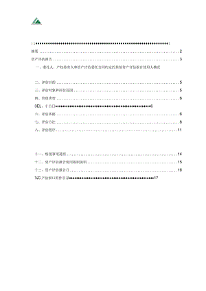 赫美集团：山西鹏飞聚能新燃料有限公司拟收购方山县中云盛能源有限公司资产项目资产评估报告.docx