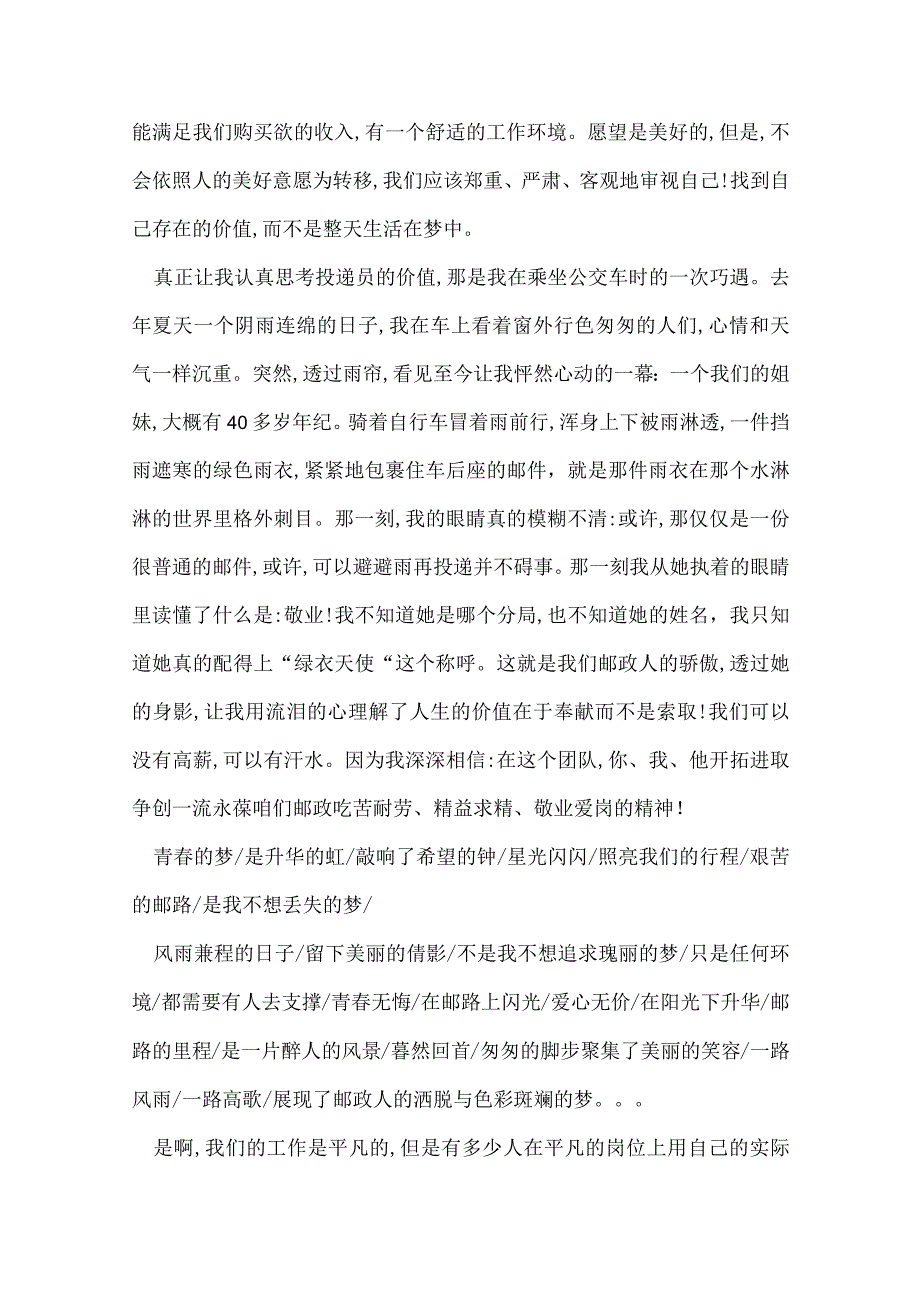 企业员工梦想演讲稿.docx_第2页