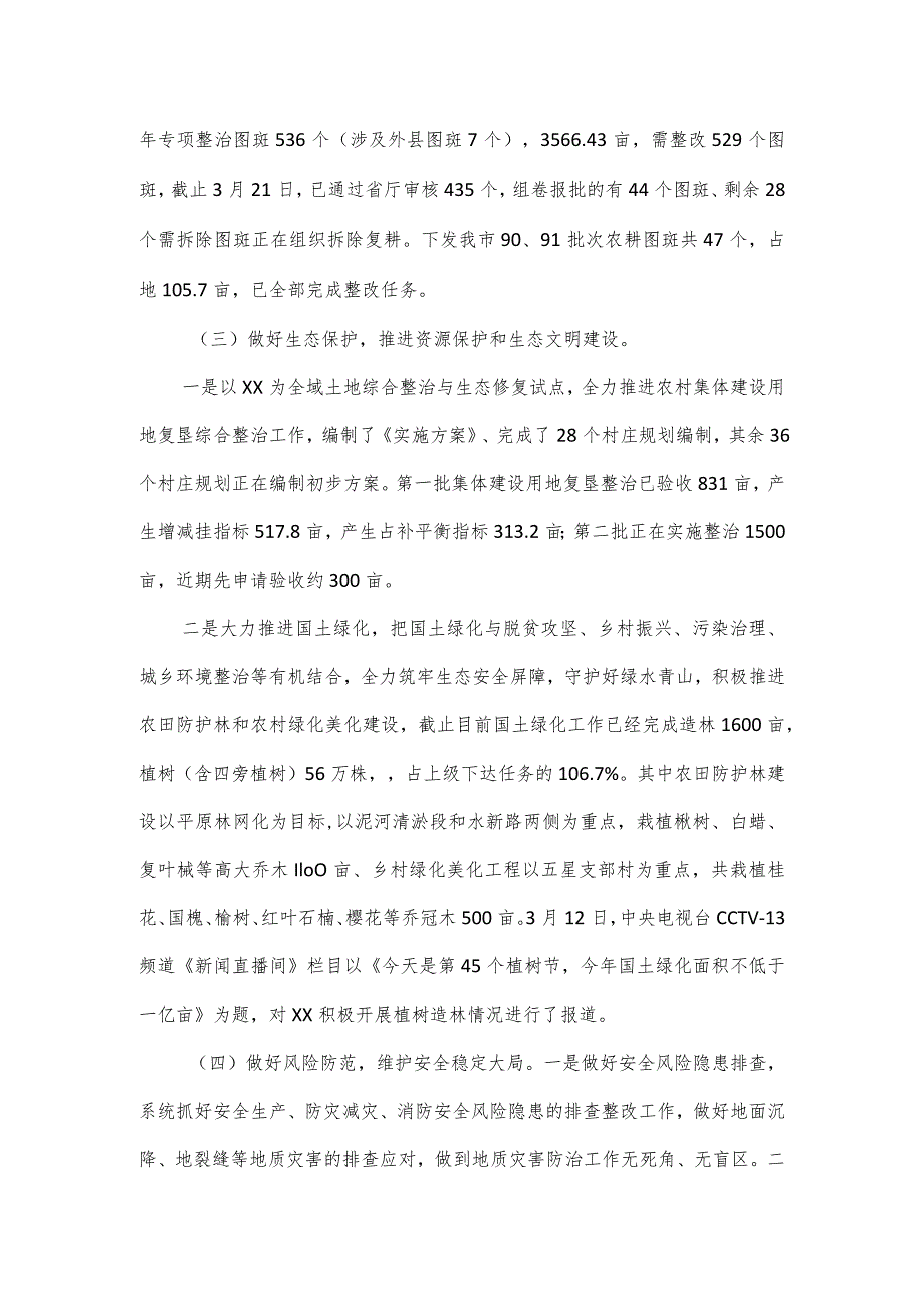 自然资源和规划局2024年第一季度工作总结及第二季度工作谋划.docx_第2页