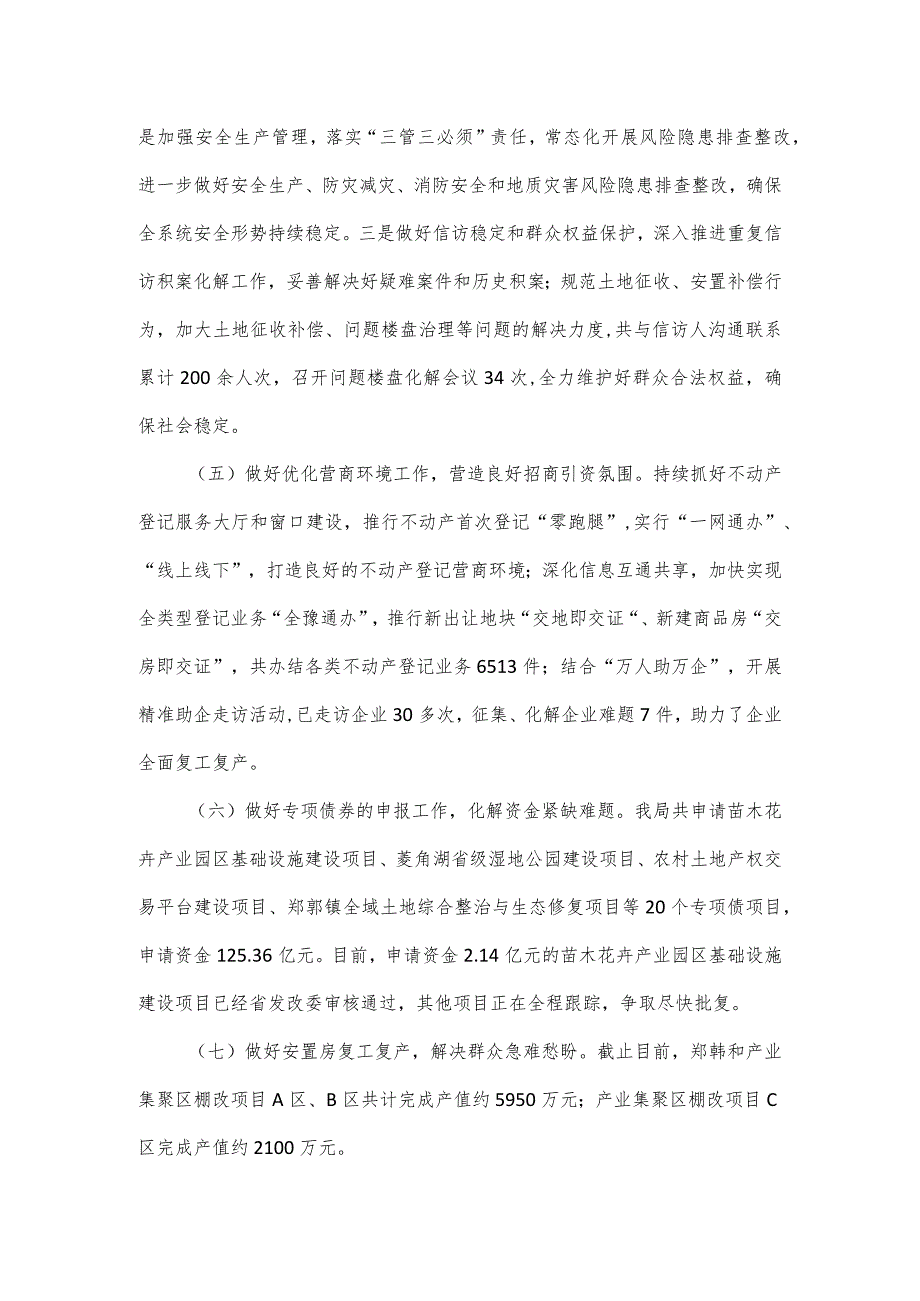 自然资源和规划局2024年第一季度工作总结及第二季度工作谋划.docx_第3页