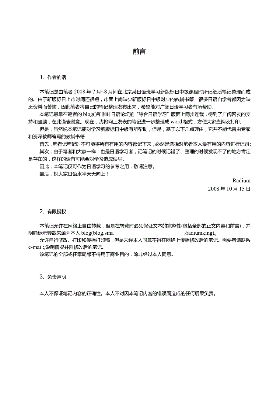 新版标准日本语中级学习笔记完全版1.docx_第2页