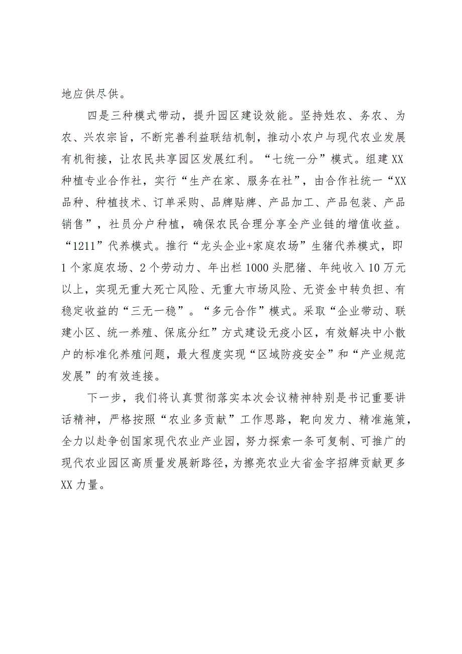 经验材料：集聚资源要素 强化服务保障 构建种养循环现代农业园区新型管理机制.docx_第3页