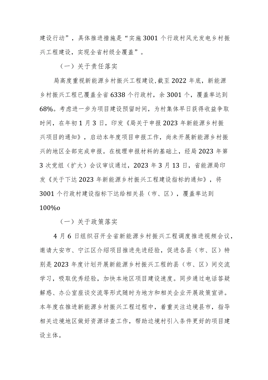 2024年巩固拓展脱贫攻坚同乡村振兴有效衔接有关情况汇报范文.docx_第2页