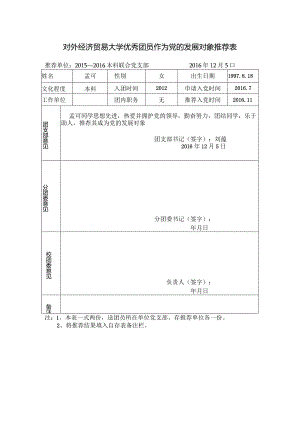 2015—2016本科联合党支部.docx