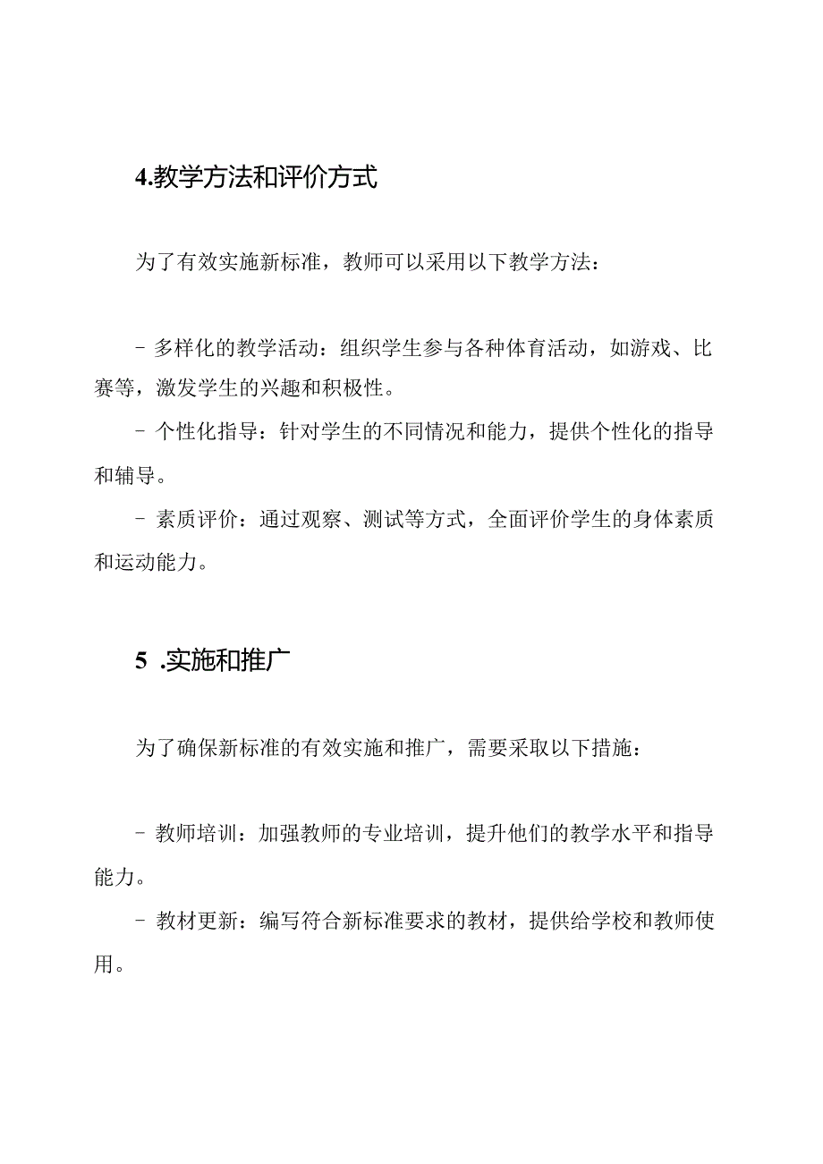 2023年度小学体育课新标准.docx_第3页