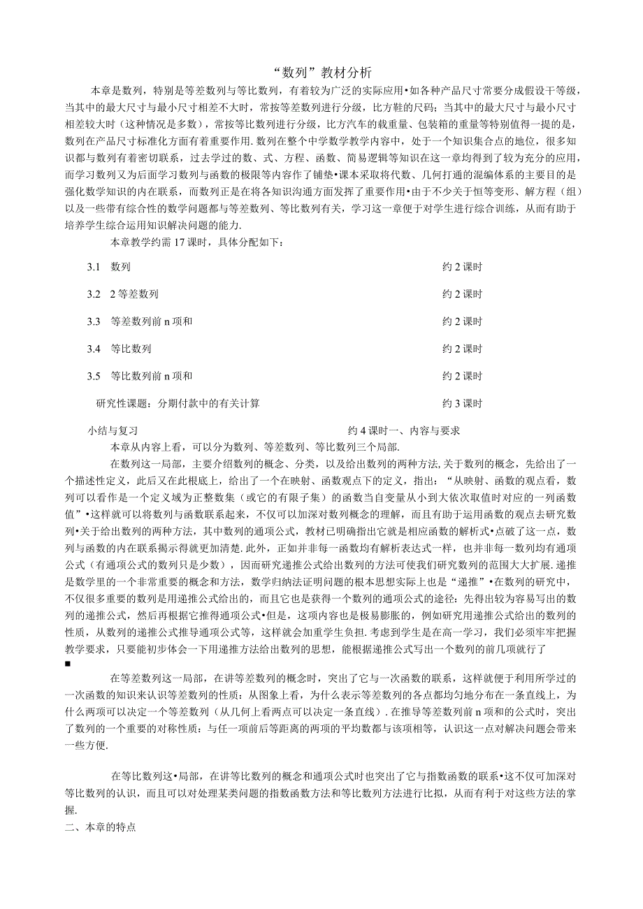 数列教材分析.docx_第1页