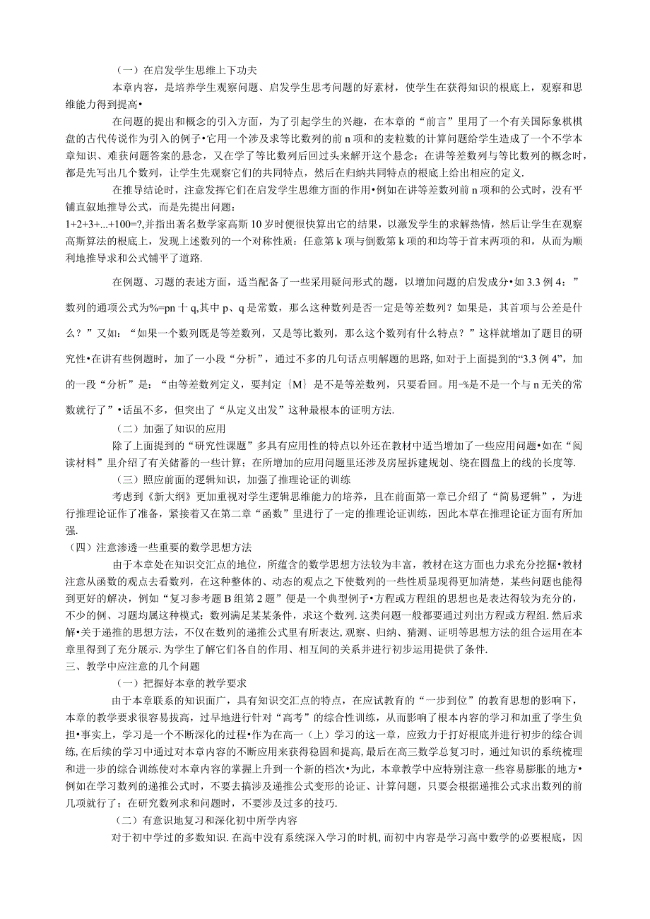 数列教材分析.docx_第2页