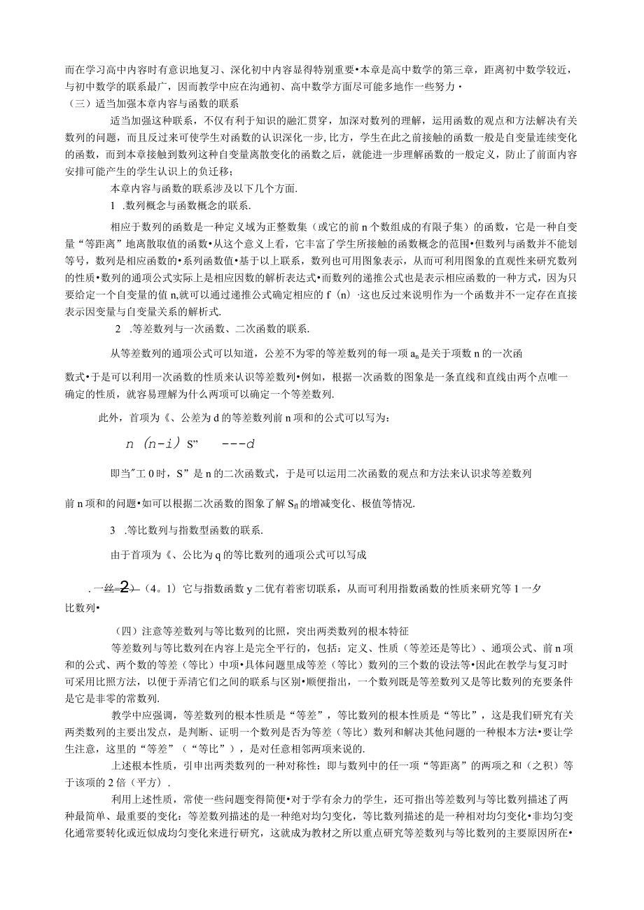 数列教材分析.docx_第3页