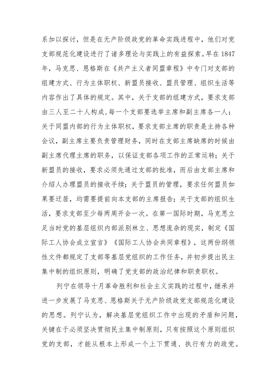 党支部书记轮训班开班仪式上关于大抓基层的党课辅导讲稿.docx_第2页