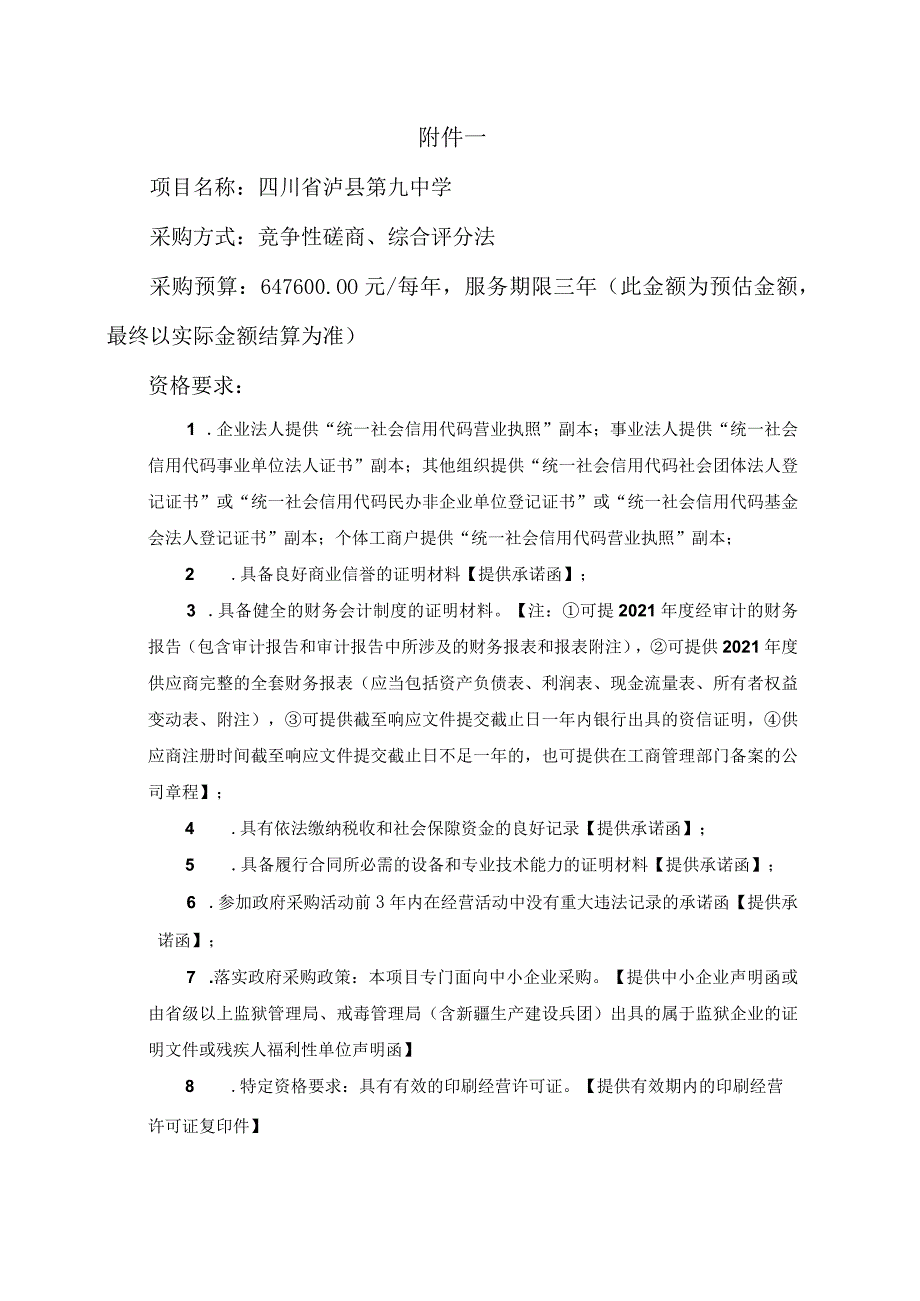 四川省泸县第九中学文印服务.docx_第2页