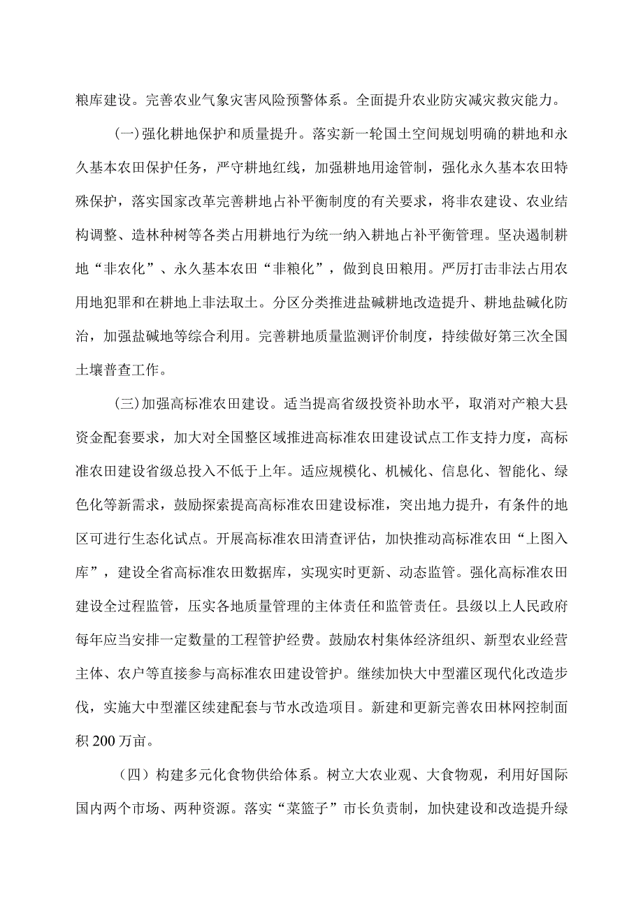 江苏省关于学习运用“千万工程”经验落实农业现代化走在前重大要求有力有效推进乡村全面振兴的实施意见（2024年1月30日）.docx_第2页