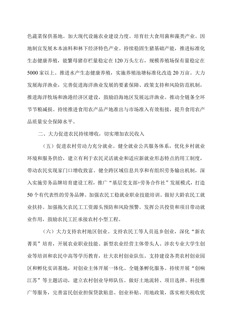 江苏省关于学习运用“千万工程”经验落实农业现代化走在前重大要求有力有效推进乡村全面振兴的实施意见（2024年1月30日）.docx_第3页