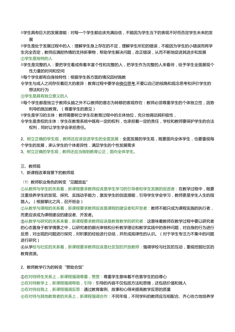 小学《综合素质》必背知识点+作文素材.docx_第2页