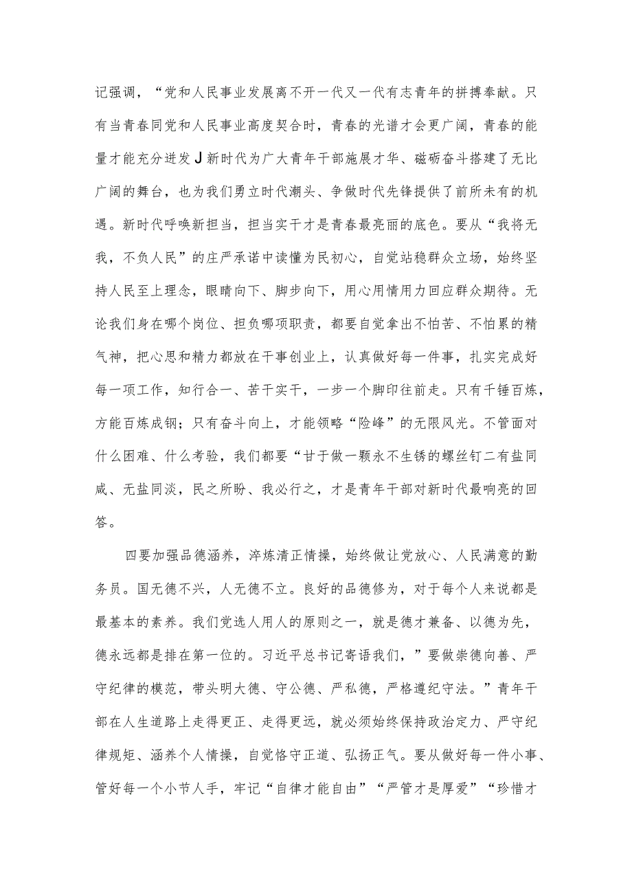 在主题教育座谈会上的发言材料范文3篇.docx_第3页