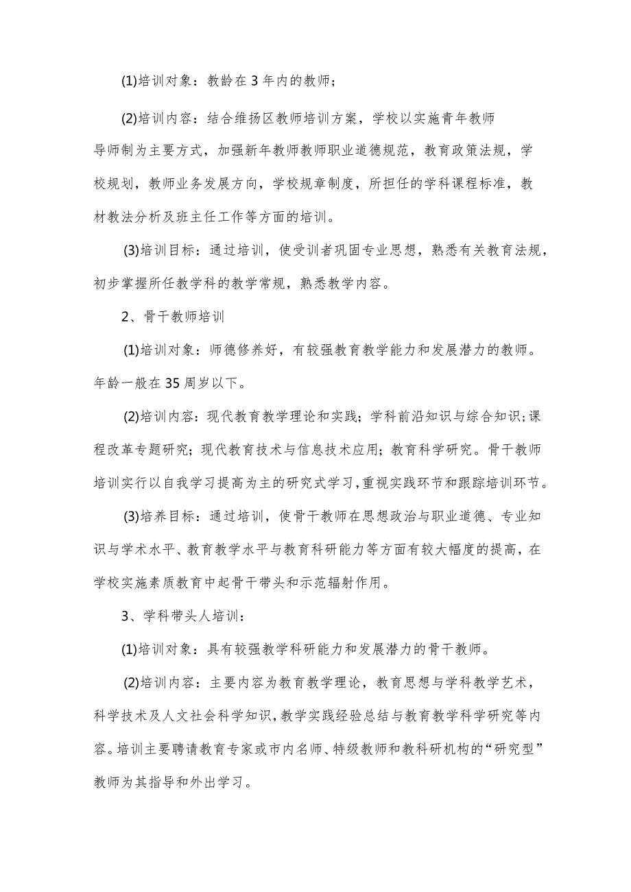 培训计划方案（33篇）.docx_第2页