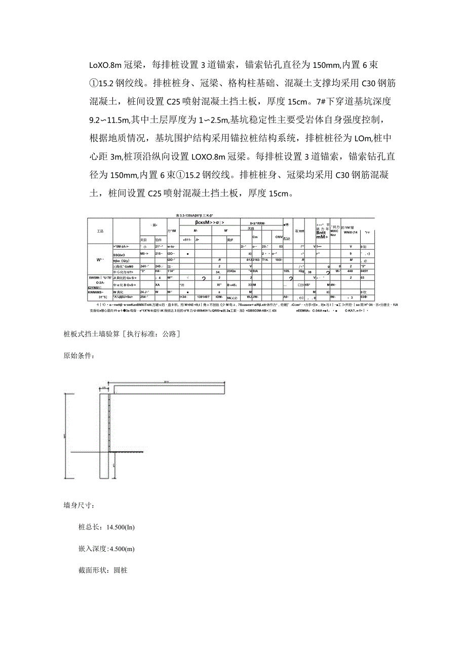 大学城南路及立交改造工程勘察设计--车行地通道临时支撑结构计算.docx_第2页