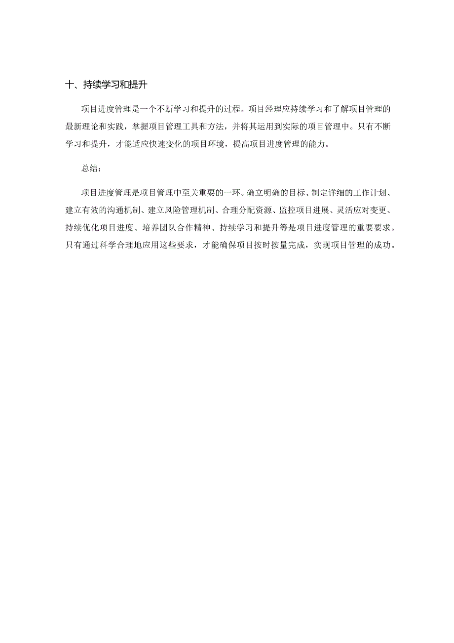 工作注意事项中的项目进度管理要求.docx_第3页