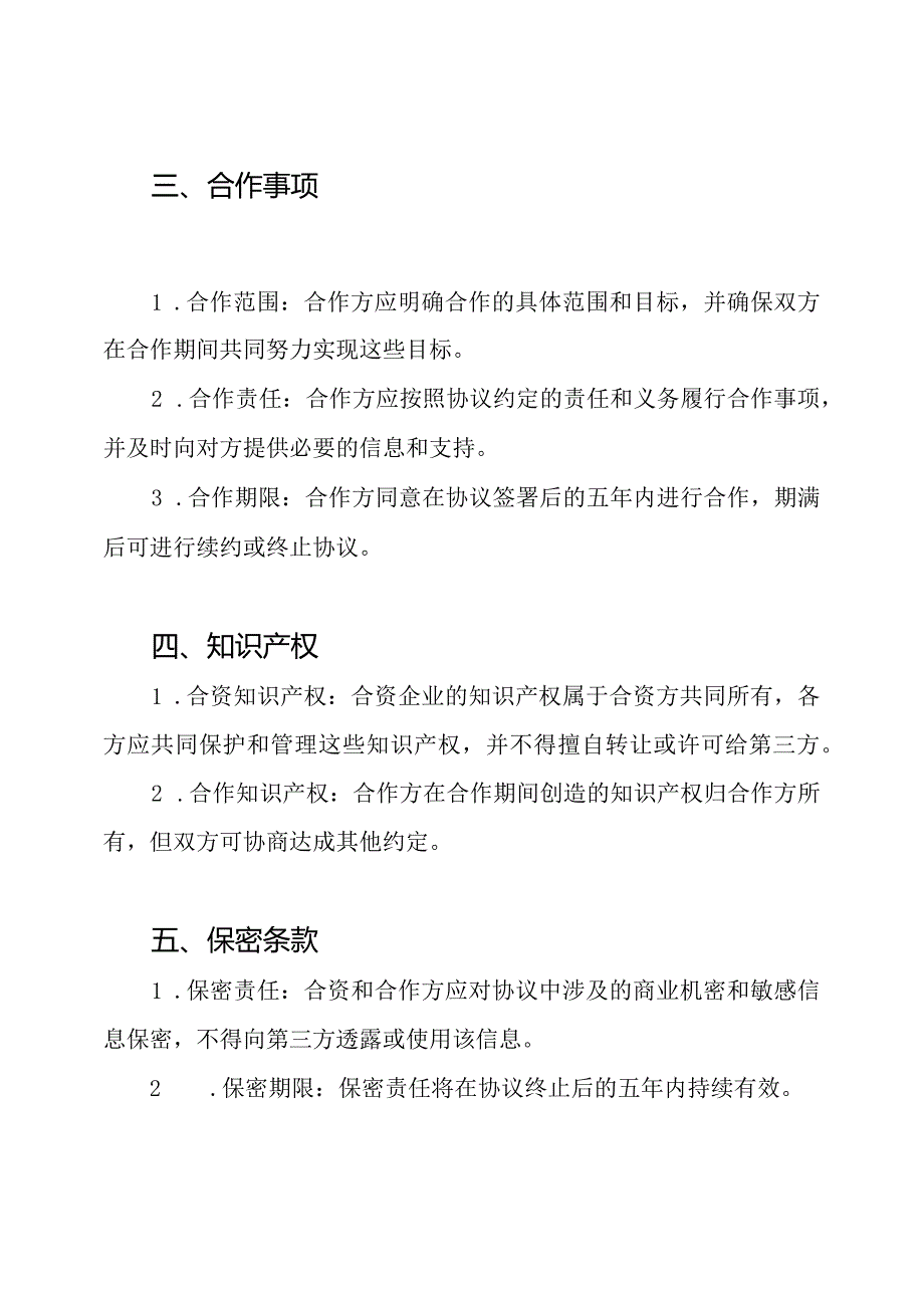 合资和合作的完整协议.docx_第2页