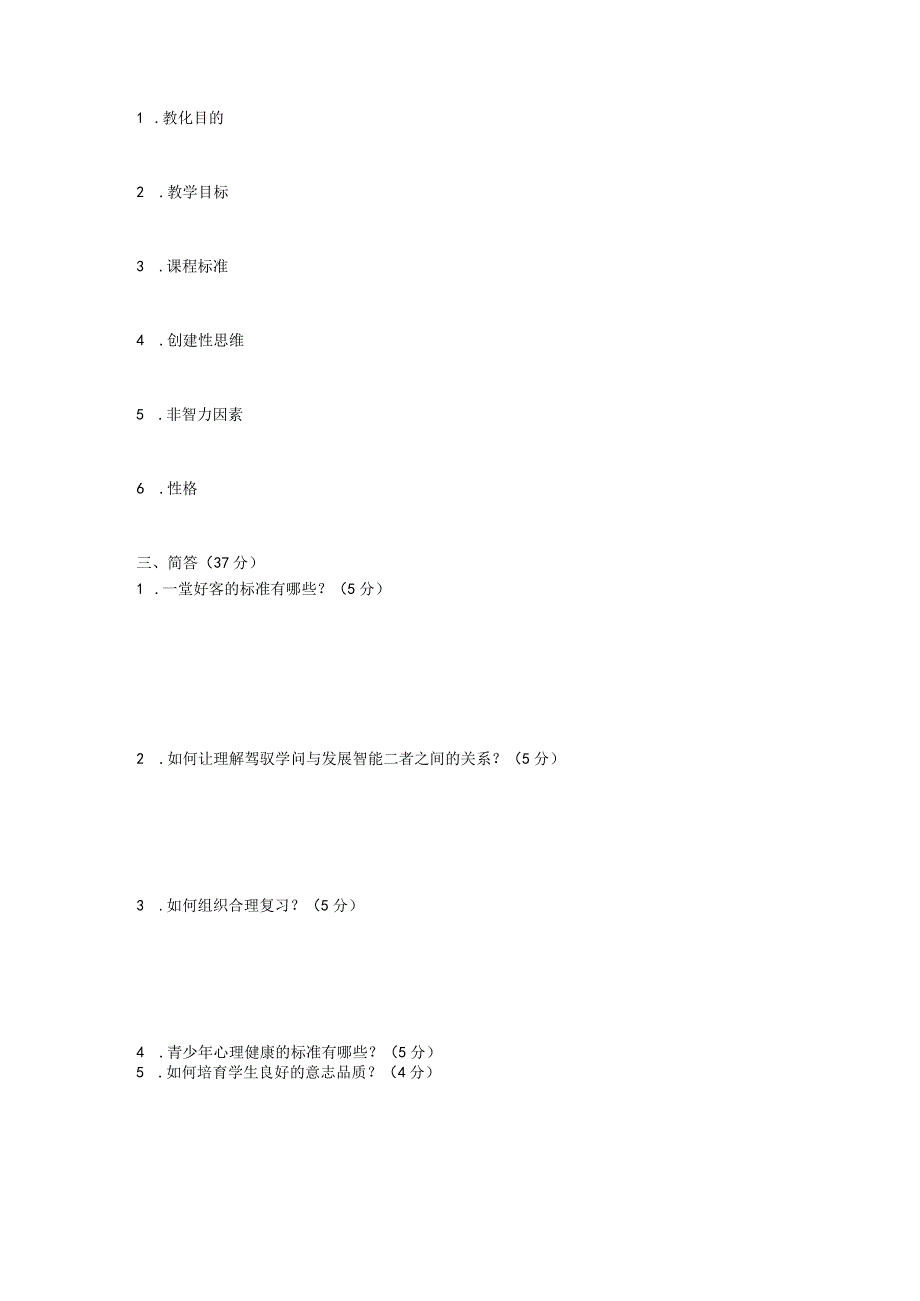 2024-2025年临沂市教育局直属学校聘用大学生毕业生考试试卷.docx_第2页