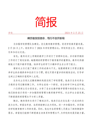 开展学校管理论坛活动简报.docx