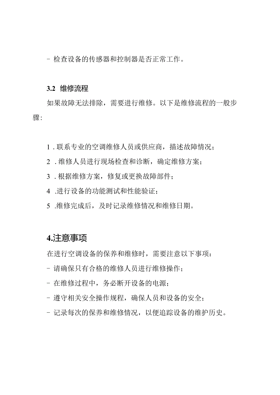 学校空调设备的保养与维修方案.docx_第3页