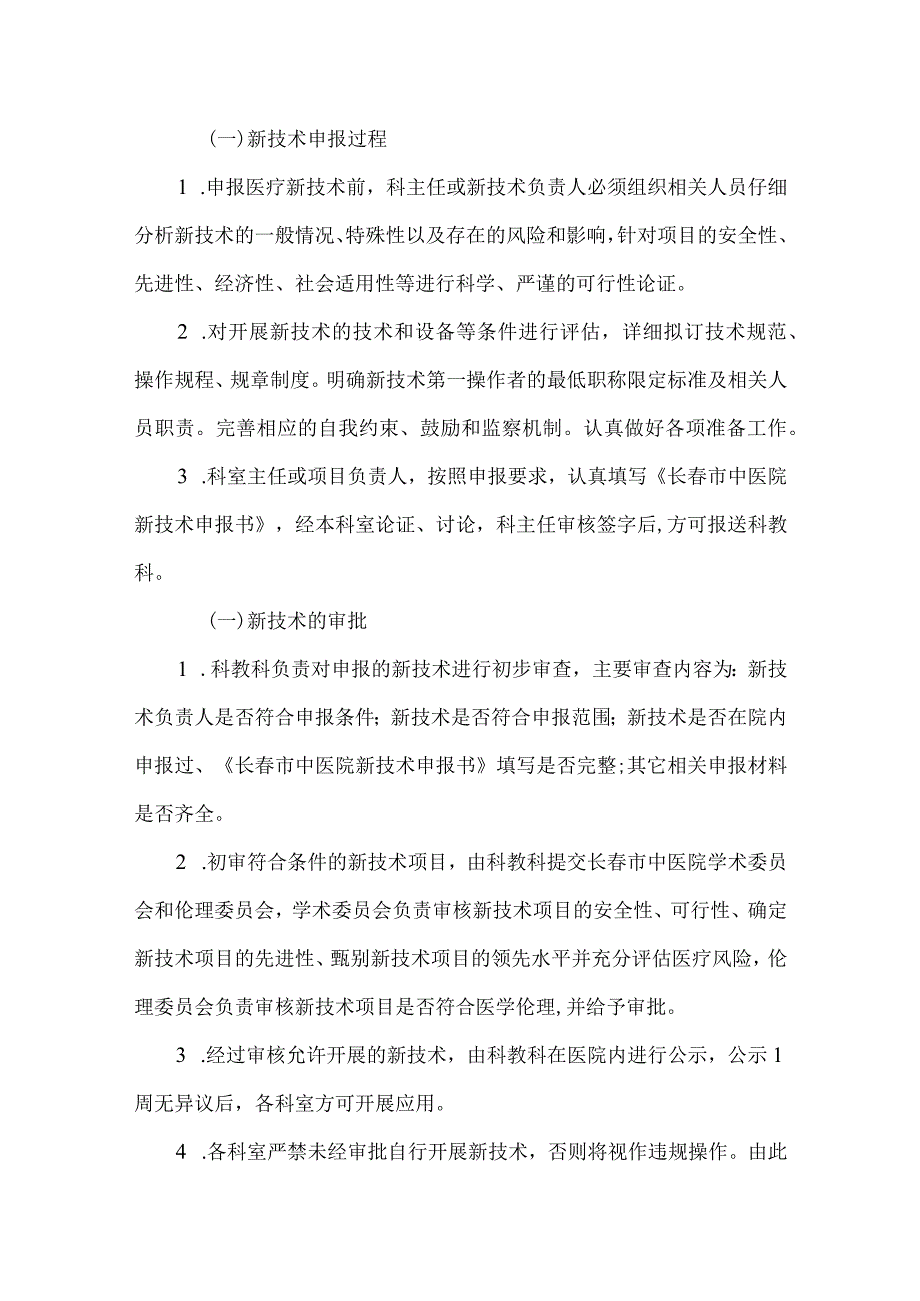 医院新技术管理制度.docx_第3页