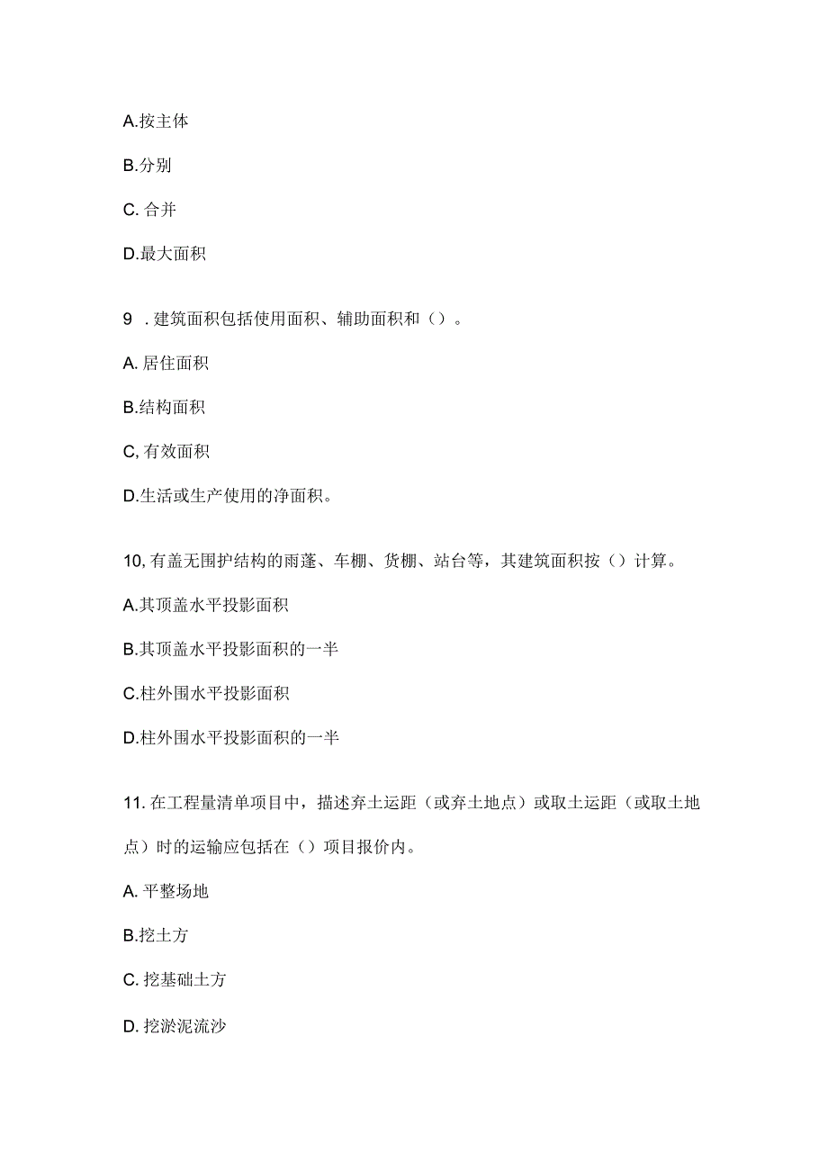 2023电大工程估价专业形考作业2.docx_第3页