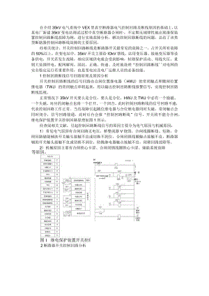 35kV与10kV断路器控制回路断线原因分析及处理.docx