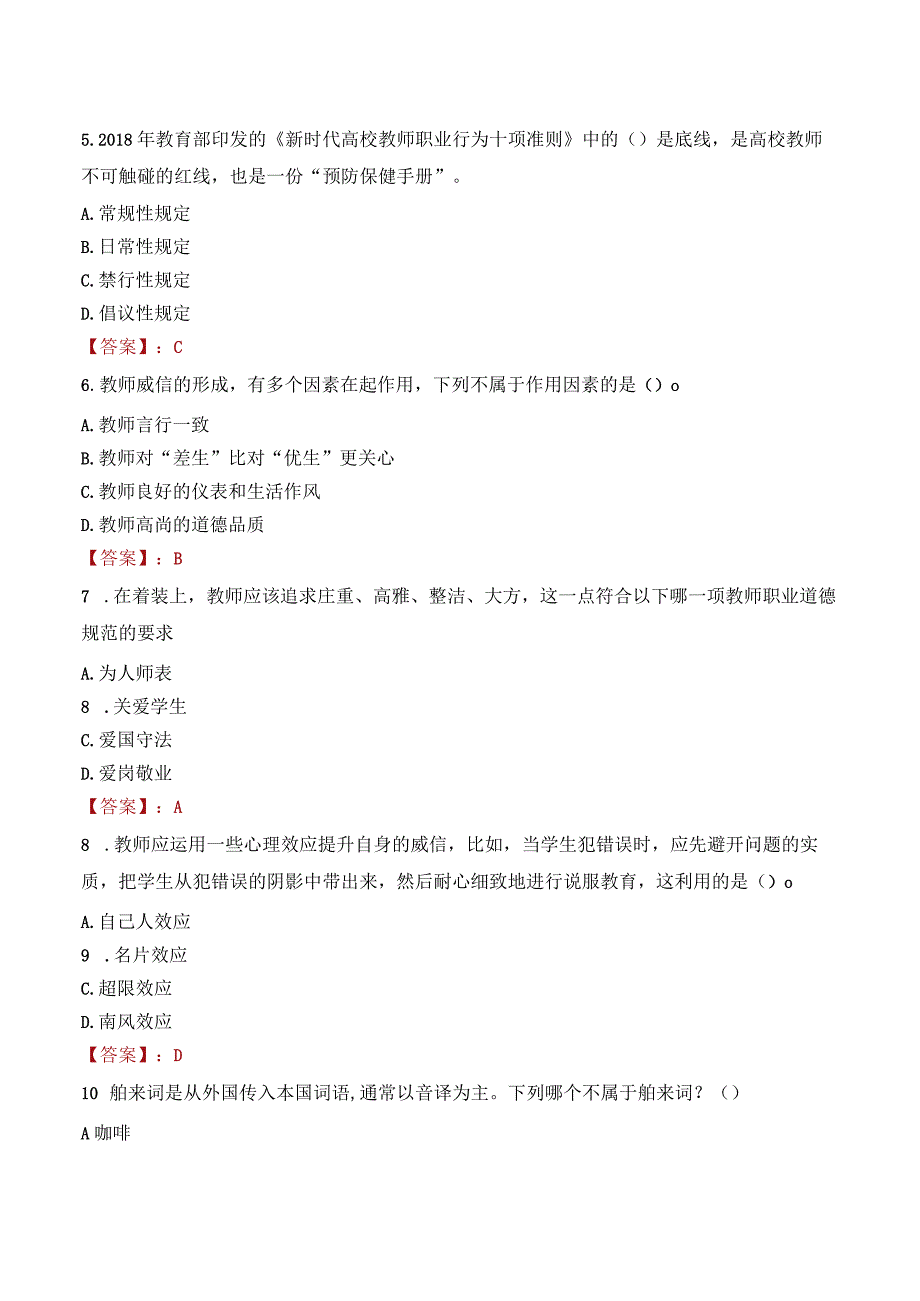 吉林农业大学招聘考试题库2024.docx_第2页