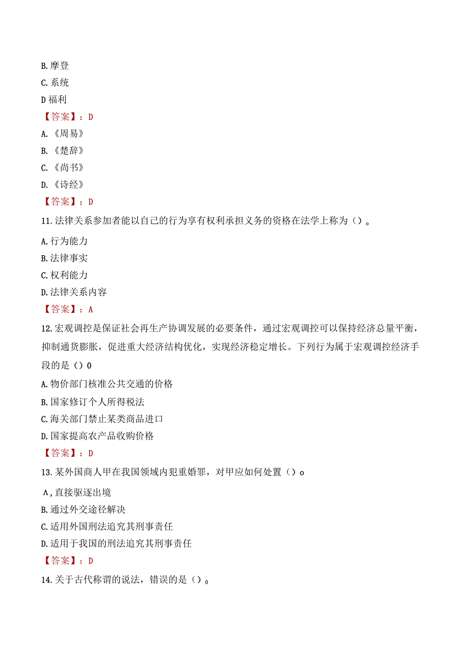 吉林农业大学招聘考试题库2024.docx_第3页