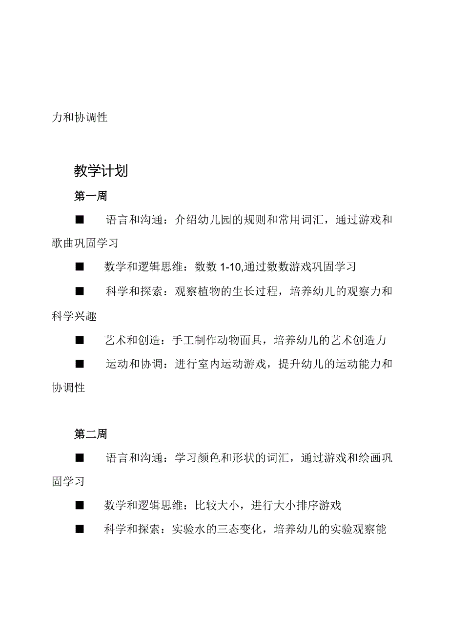 下学期幼儿园小班的教学工作策划.docx_第2页