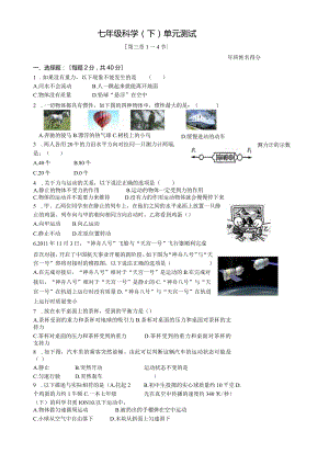 新浙教版-运动和力-机械运动-力的存在-重力-牛一定律.docx