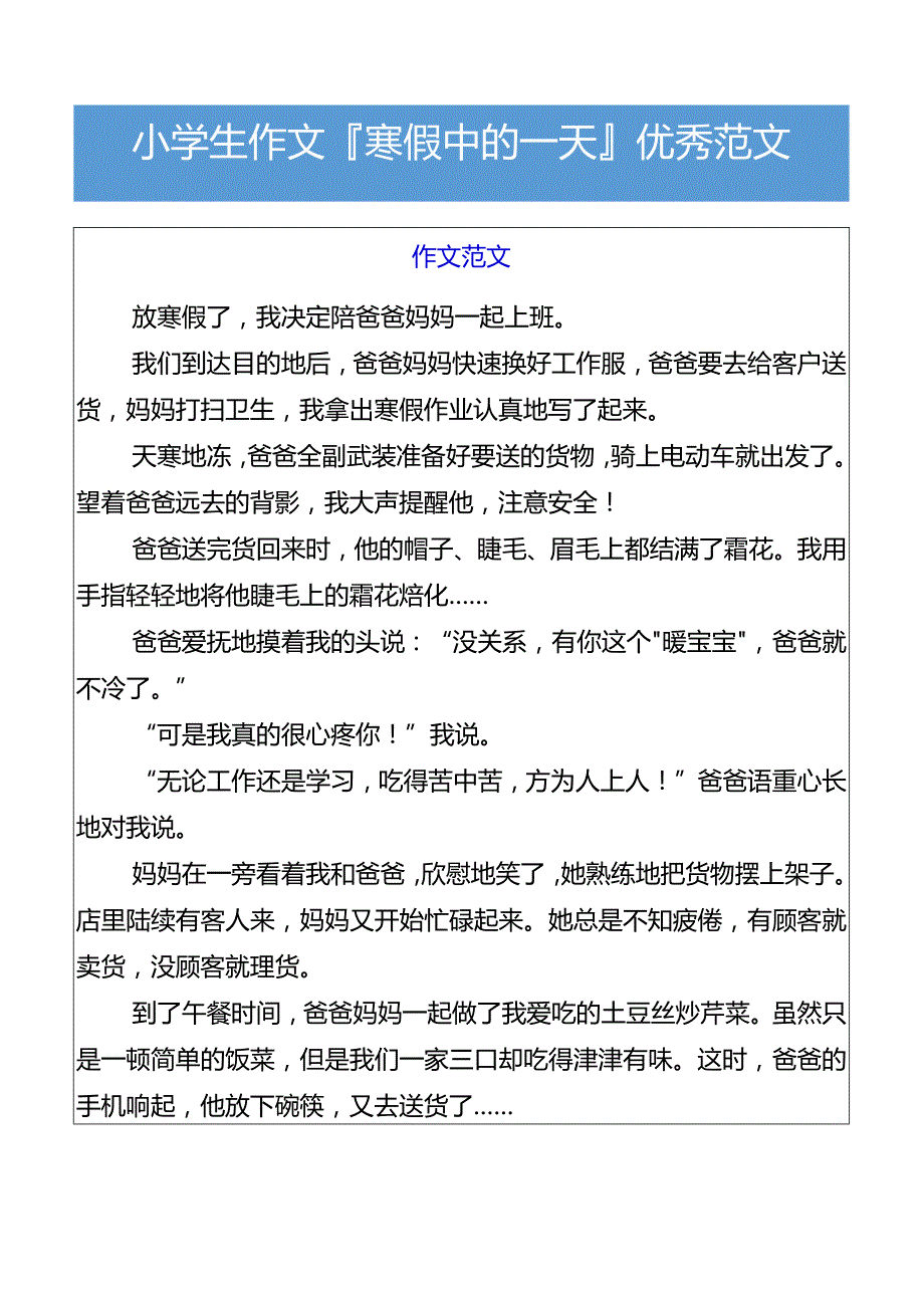 小学生作文寒假中的一天优秀范文.docx_第1页