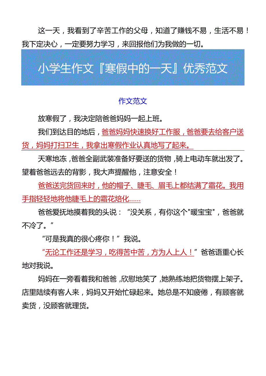 小学生作文寒假中的一天优秀范文.docx_第2页