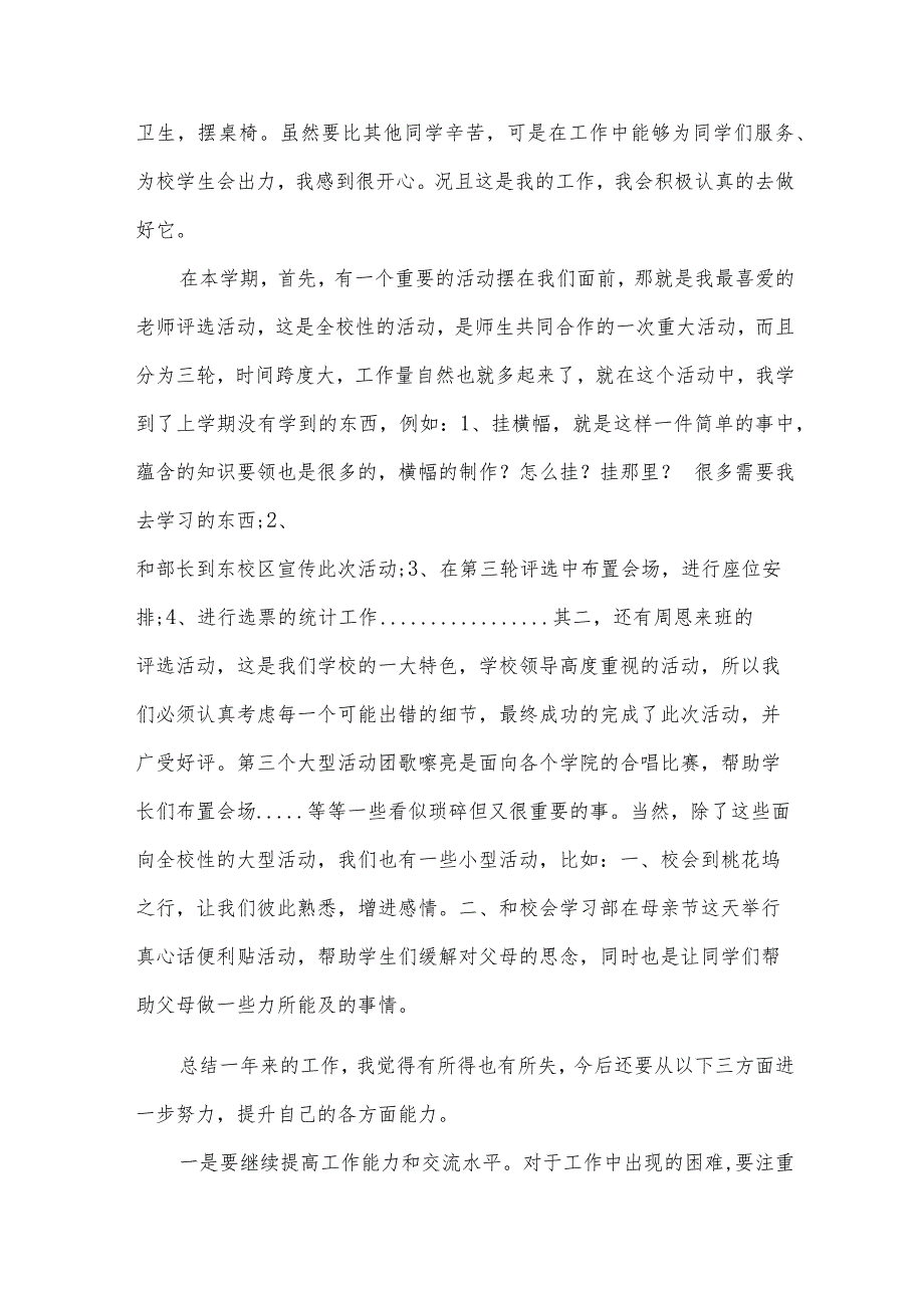 学生会外联部工作总结报告（31篇）.docx_第2页