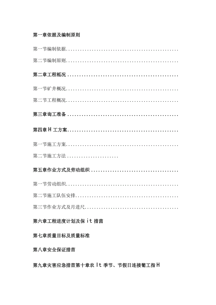 煤矿瓦斯钻孔施工设计方案.docx_第1页