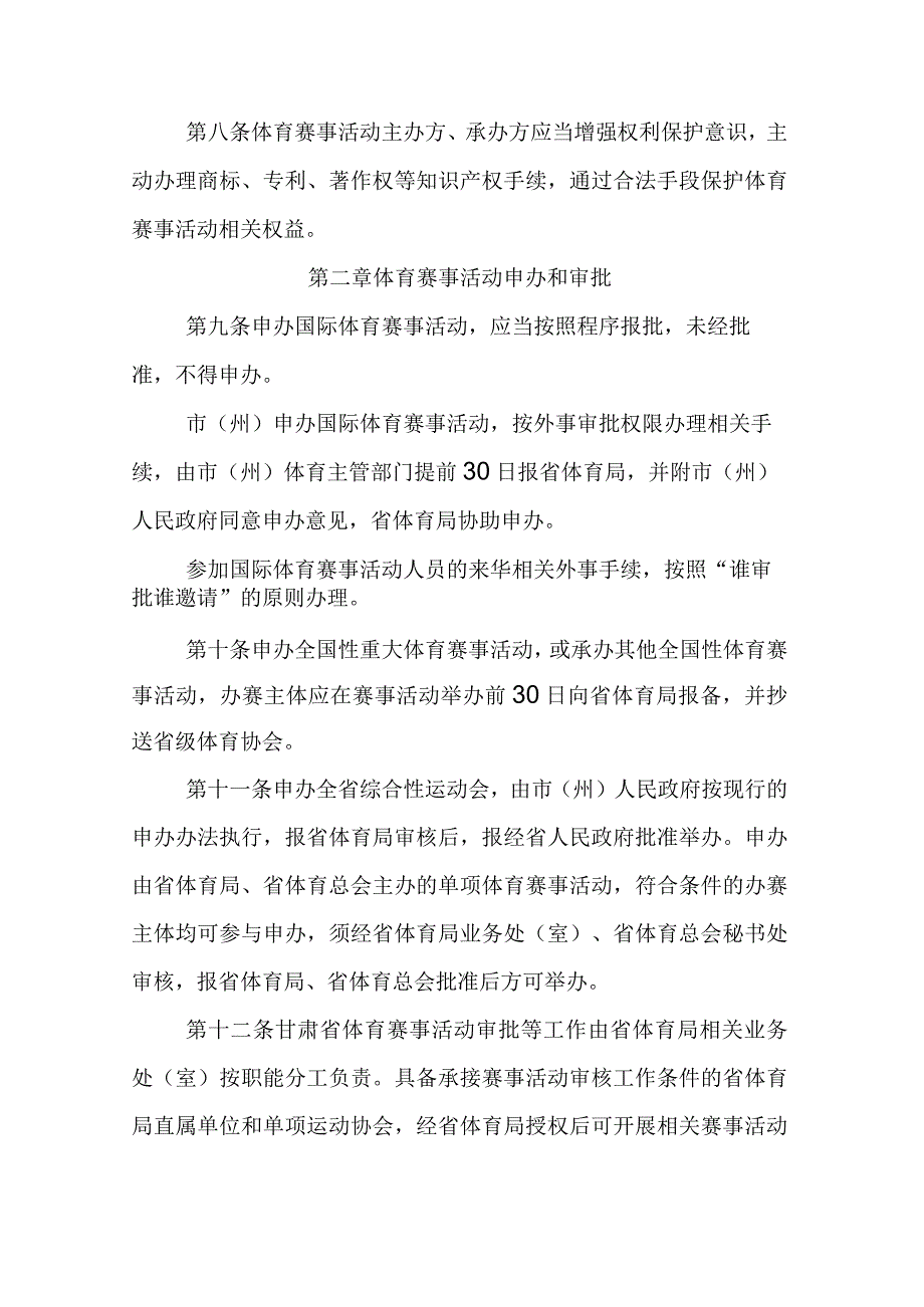 甘肃省体育赛事活动管理实施办法-全文、原文及解读.docx_第3页