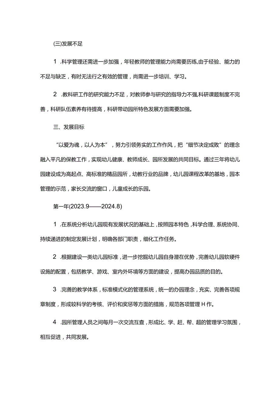 幼儿园教育三年发展规划.docx_第2页